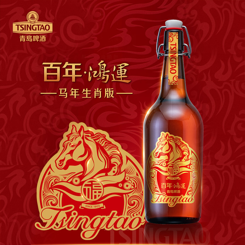 青岛啤酒百年鸿运马年生肖礼盒815ml 青岛啤酒博物馆官方直营