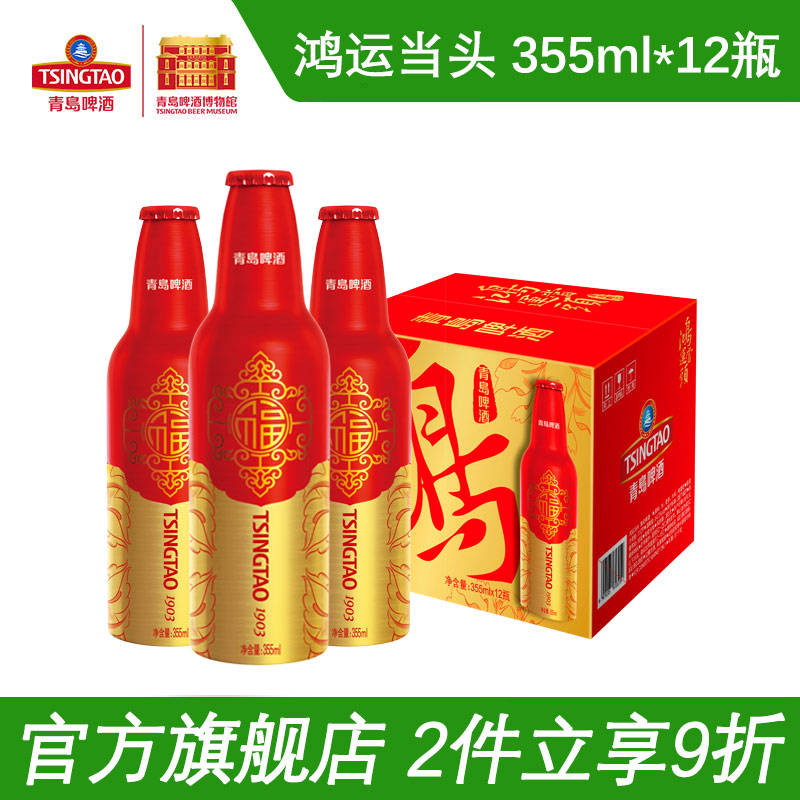 【送礼佳品】青岛啤酒鸿运当头355ml*12瓶青岛生产发货旗舰店直营