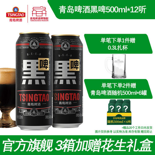 青岛啤酒焦香黑啤500ml*12听罐整箱包邮 青岛啤酒博物馆官方直营