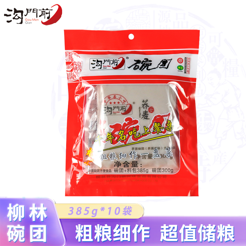 沟门前碗托山西特产面皮