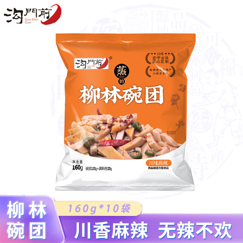 【川香麻辣】沟门前柳林碗托 荞麦方便面 山西碗团荞面160克10碗