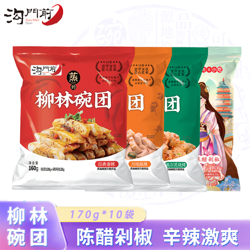 【四种口味】沟门前柳林碗托荞麦碗团即食荞麦碗秃10碗柳林碗团