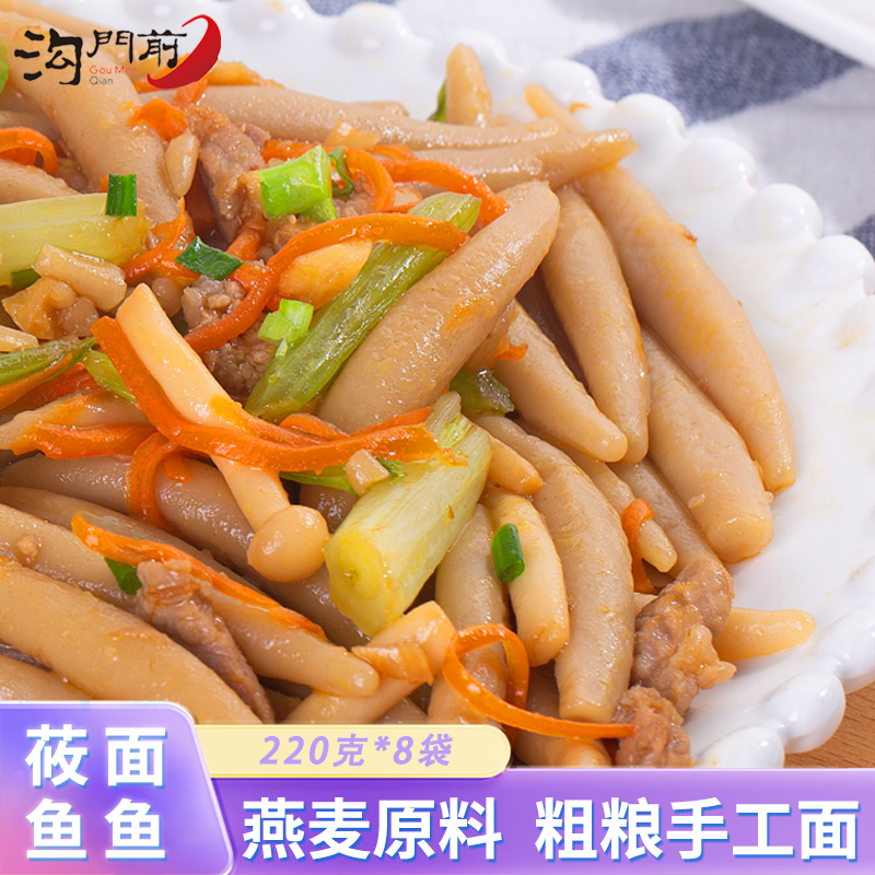 莜面鱼鱼沟门前方便杂粮速食