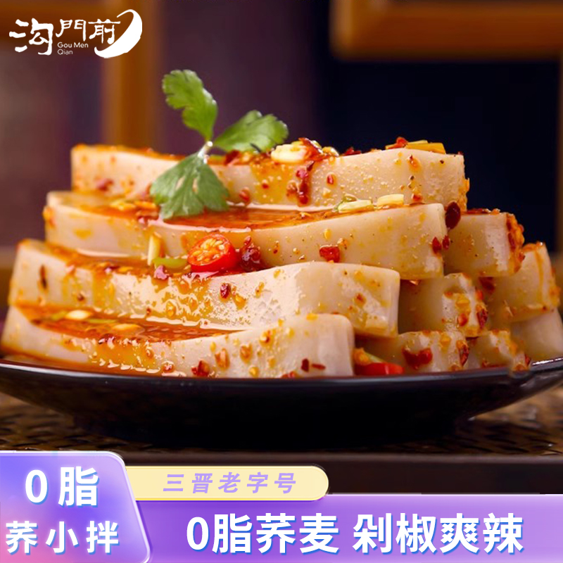 【0脂代餐】沟门前小吃荞小拌 柳林碗托 荞麦面皮速食凉面5碗