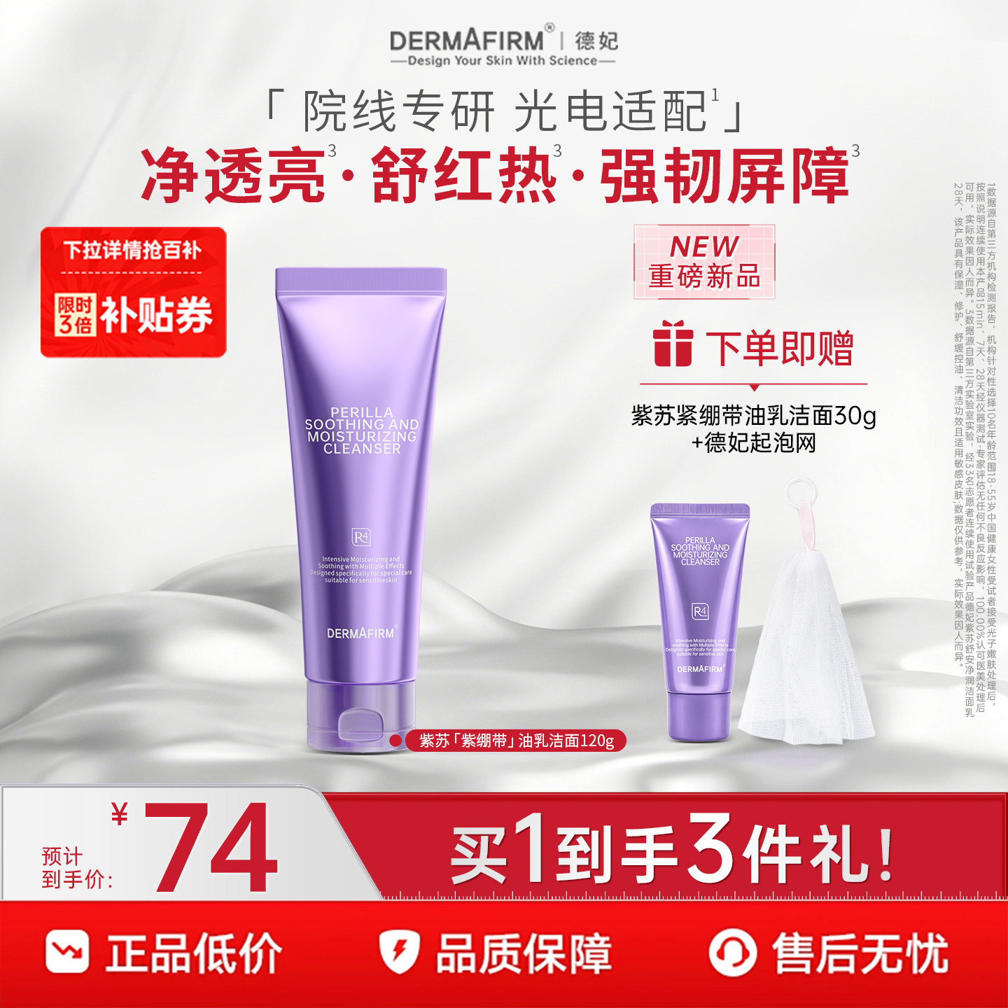 【重磅新品】德妃紫苏紫绷带油乳洁面清洁舒缓控油洗面奶女士官方