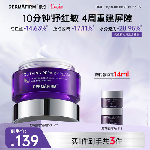 德妃紫苏面霜补水保湿霜护肤品
