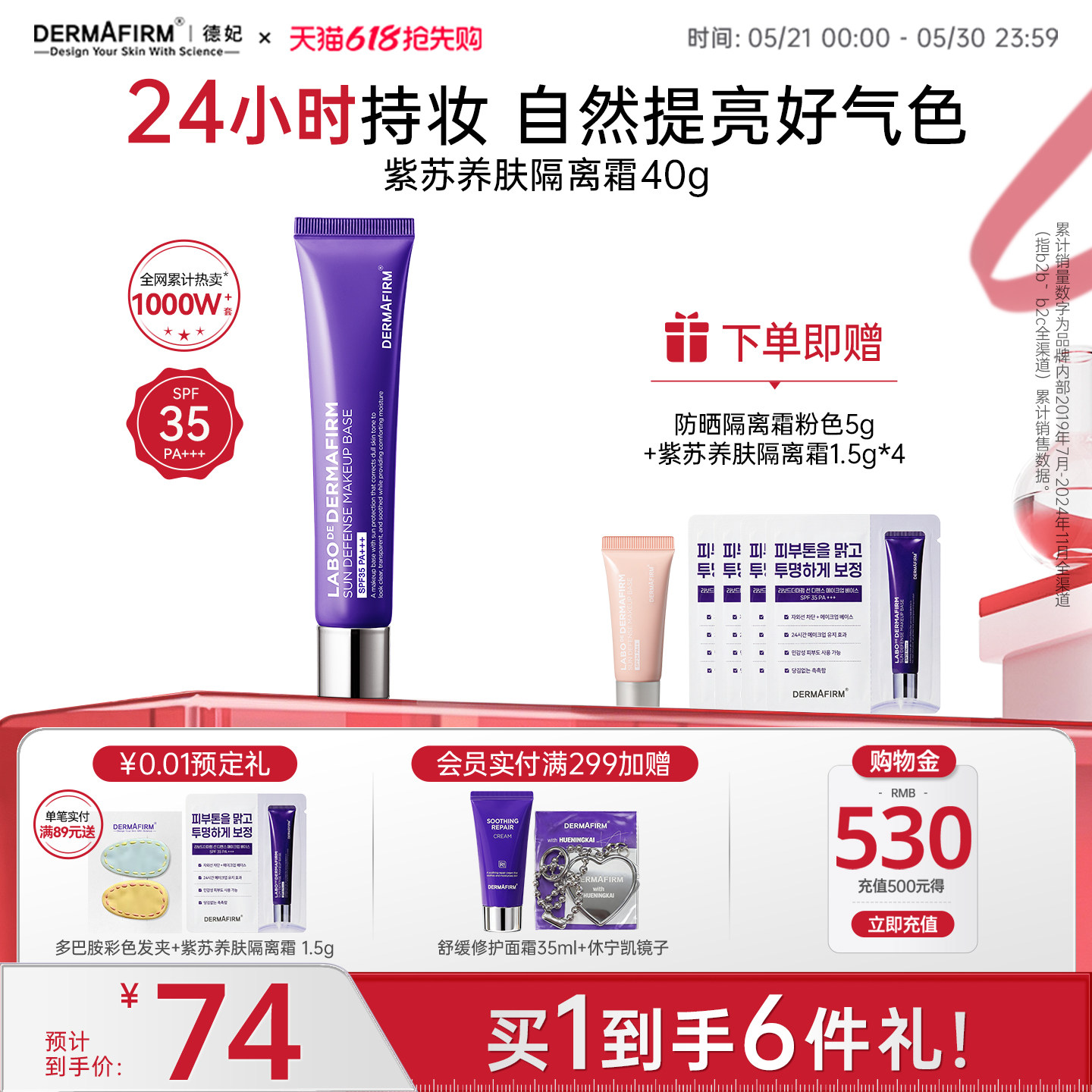 【618现货】德妃紫苏隔离霜隔离防晒2合1妆前乳敏肌提亮肤色素颜