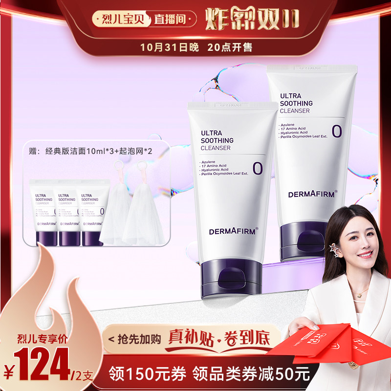 【烈儿宝贝直播间】德妃紫苏洗面奶男女氨基酸洁面属于什么档次？