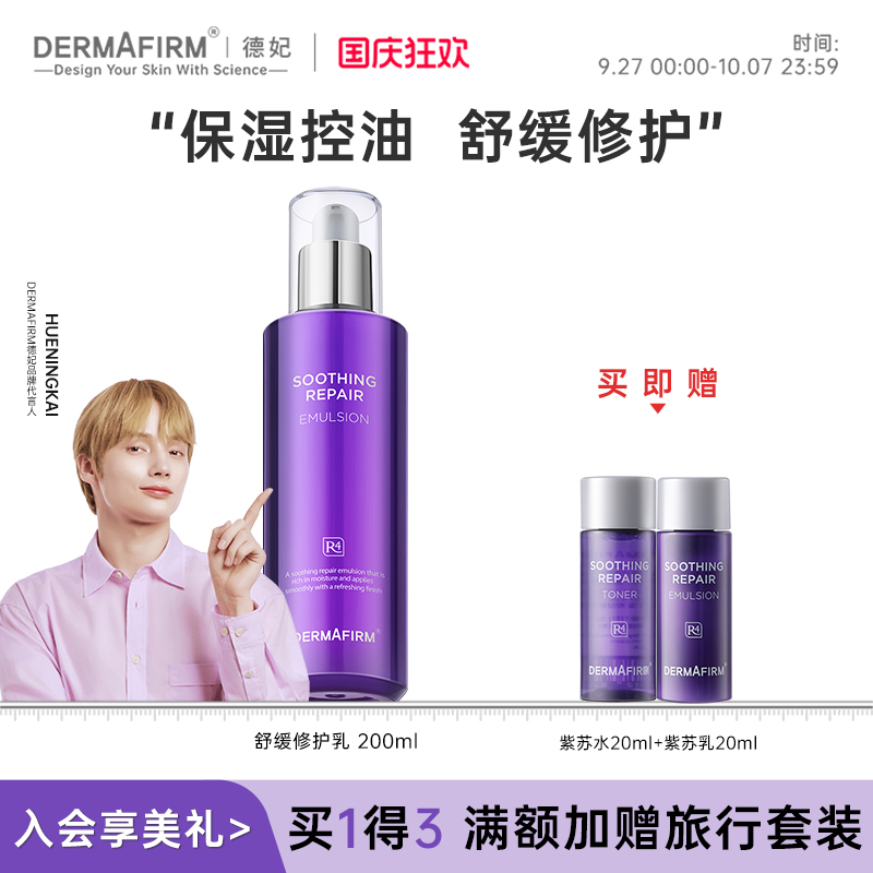 韩国德妃紫苏油皮乳液