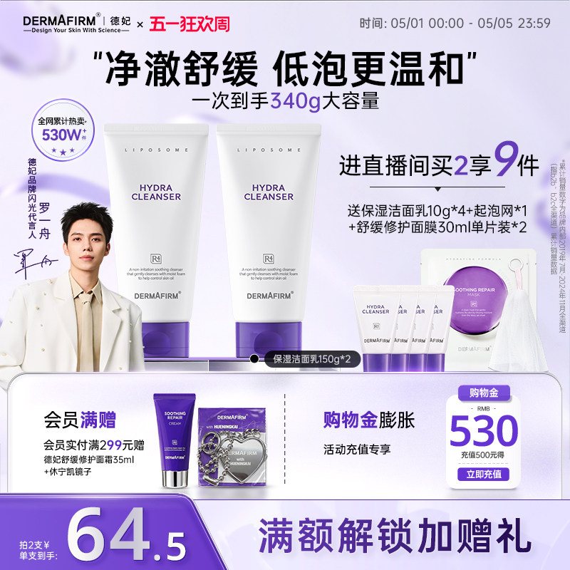 【店播专属】 德妃紫苏油乳洁面氨基酸控油保湿舒缓温和洁面男女