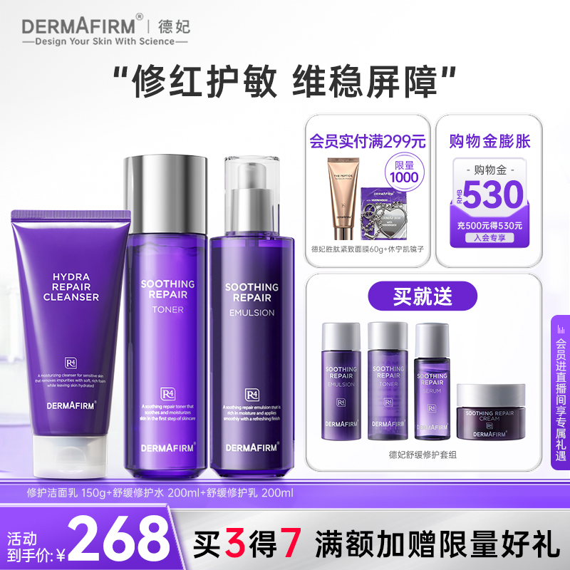 德妃保湿水乳套装紫苏