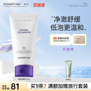 德妃紫蘇洗面奶氨基酸控油保濕 敏感肌潔面乳男女