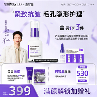 德妃肽菁臻颜抗皱紧致精华保湿 A醇精华敏感肌专用护肤品官方正品