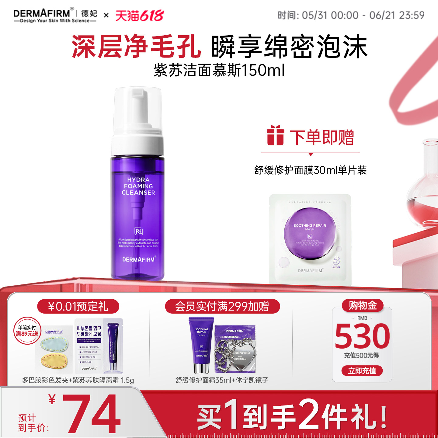 【618现货】德妃洗面奶女洁面慕斯温和泡沫洁面乳油敏痘肌专研