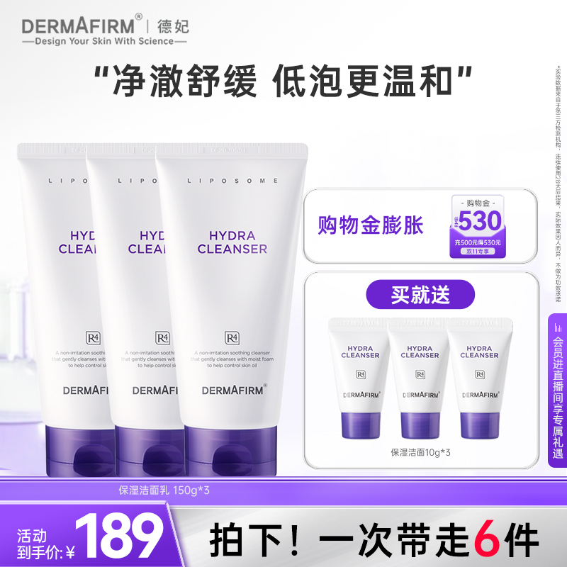 德妃紫苏洗面奶氨基酸系保湿洁面乳