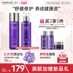 德妃紫苏水乳套装保湿补水控油滋润敏感肌水油平衡护肤品套组