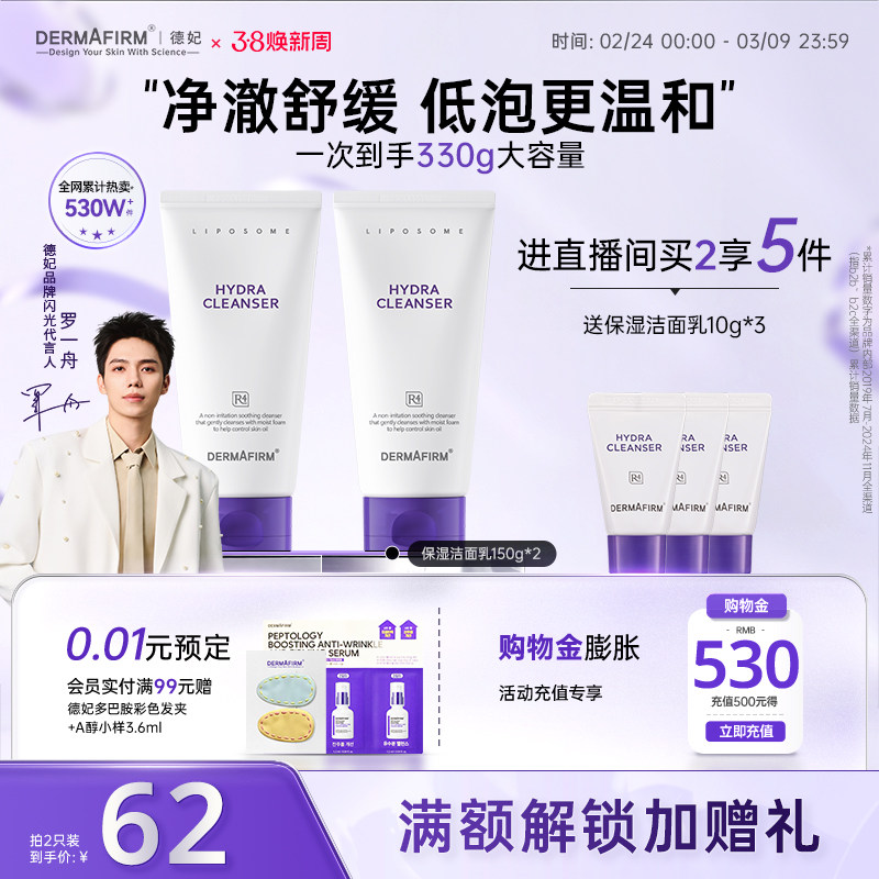 【店播专属】 德妃紫苏油乳洁面氨基酸控油保湿舒缓温和洁面男女