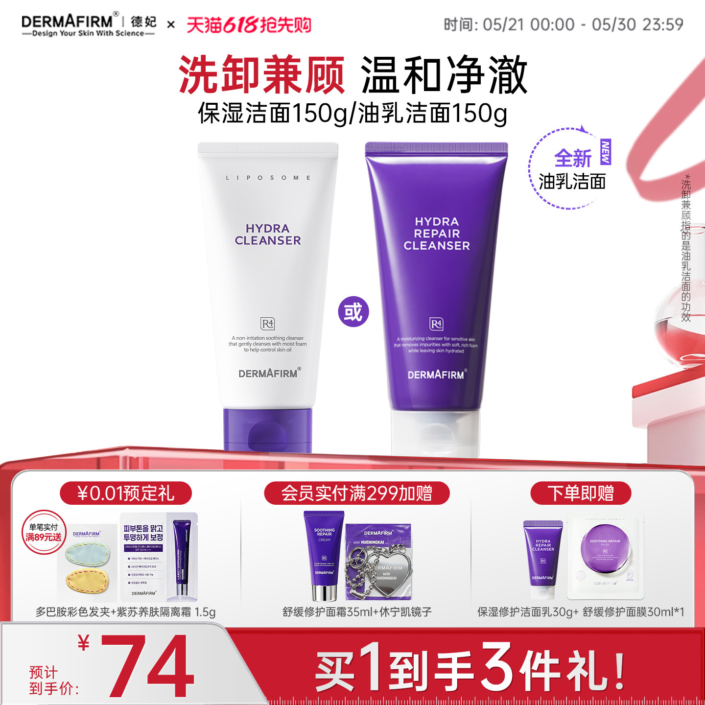 【618现货】德妃紫苏洗面奶氨基酸控油保湿洁面乳女温和清洁