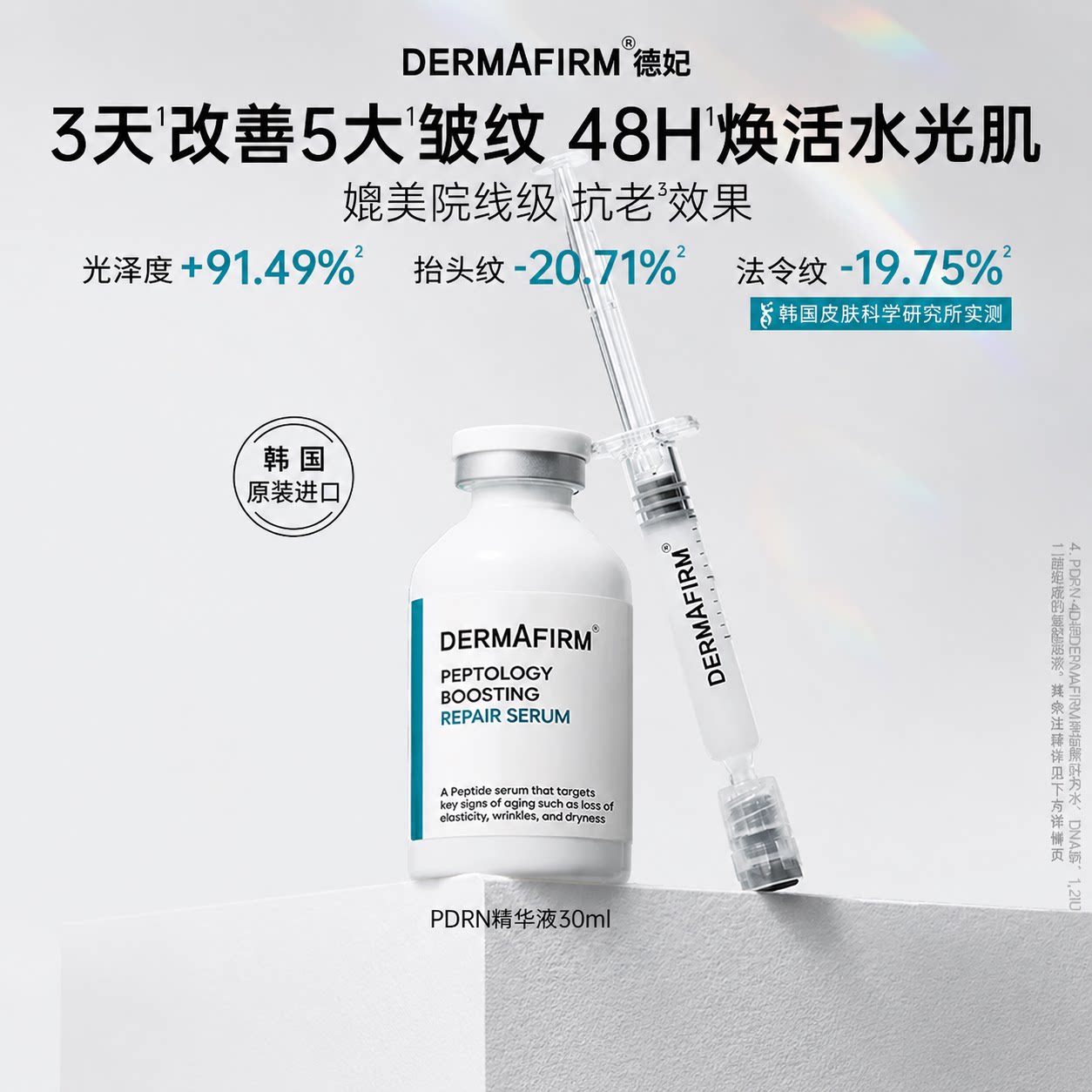 德妃P脸水光精华抗皱紧致正品