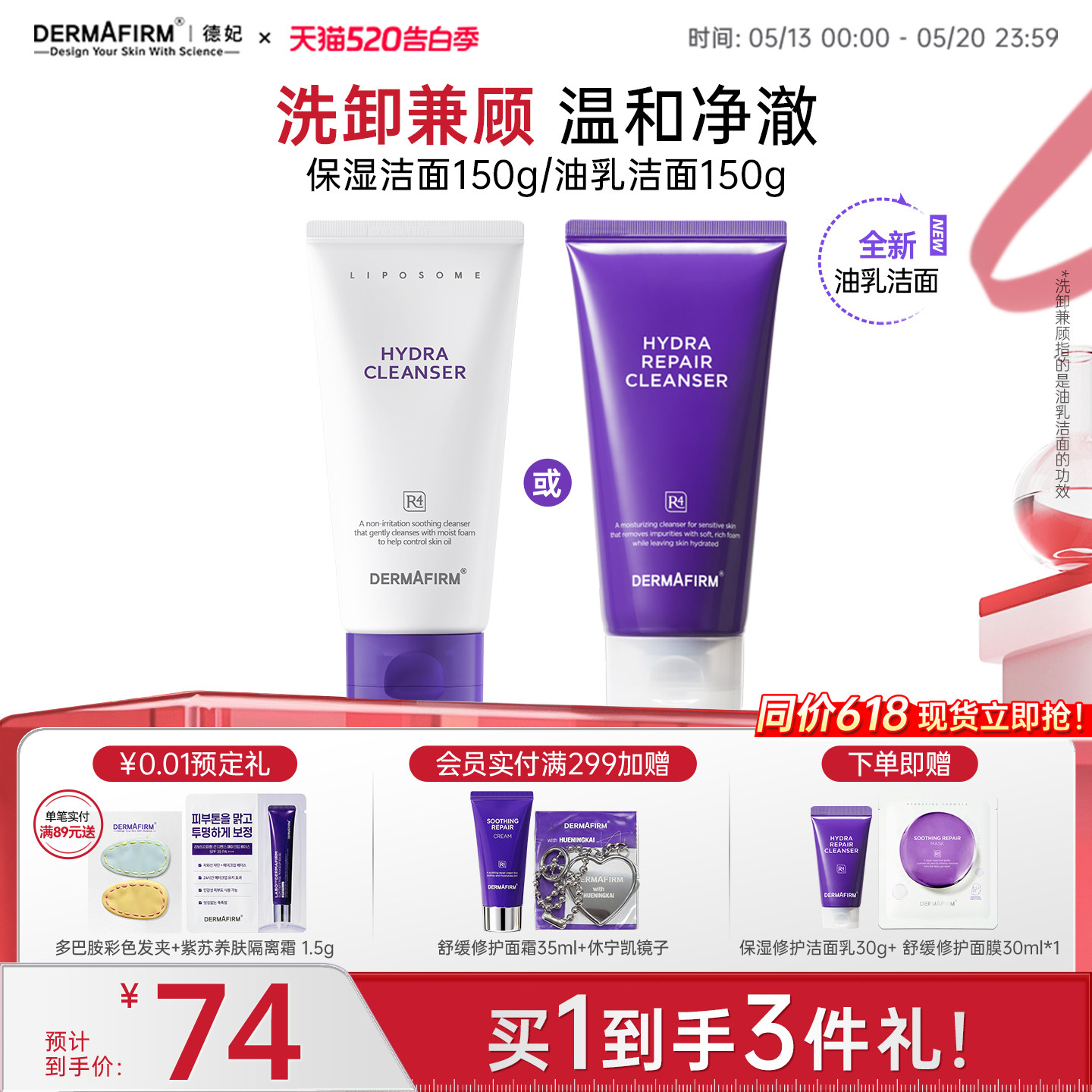 【618抢先购】德妃紫苏洗面奶氨基酸控油保湿洁面乳女温和清洁