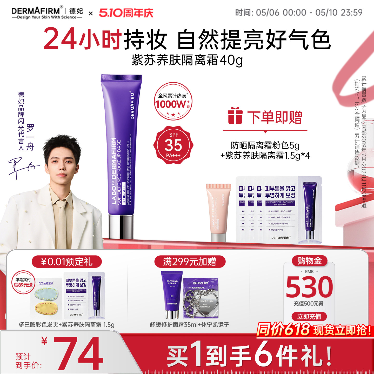 【618抢先购】德妃紫苏隔离隔离防晒2合1妆前乳敏肌提亮肤色素颜