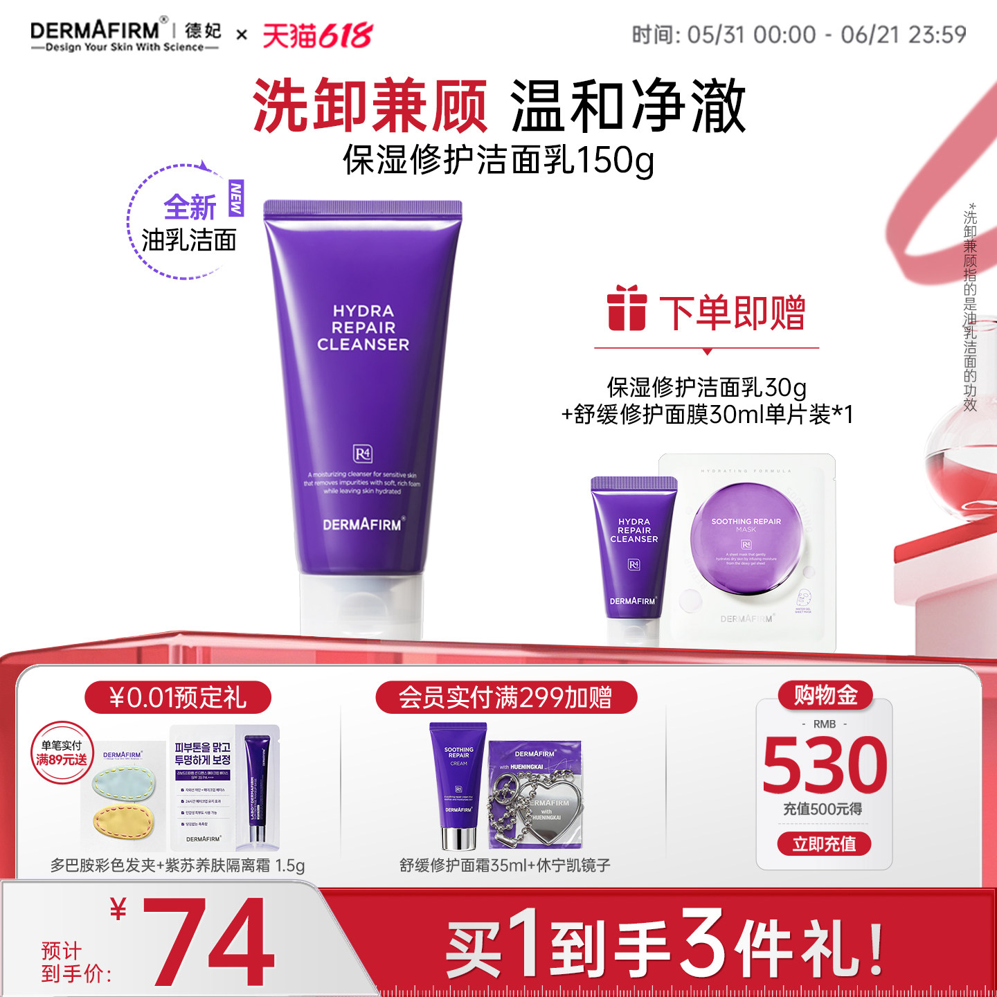 【618现货】 德妃紫苏油乳洁面氨基酸洗卸合一保湿敏感肌洗面奶