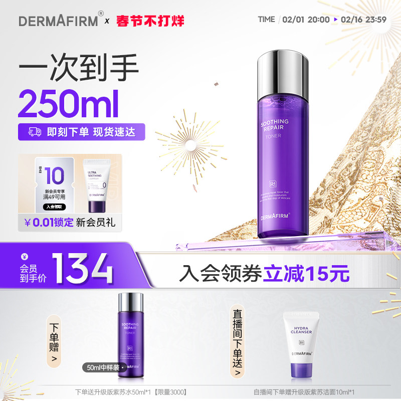 德妃紫苏爽肤水旗舰店正品清爽补水平衡水油安缓护肤品