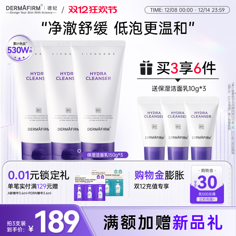 德妃紫苏洗面奶氨基酸净澈舒缓保湿洁面乳男女可用官方旗舰店正品