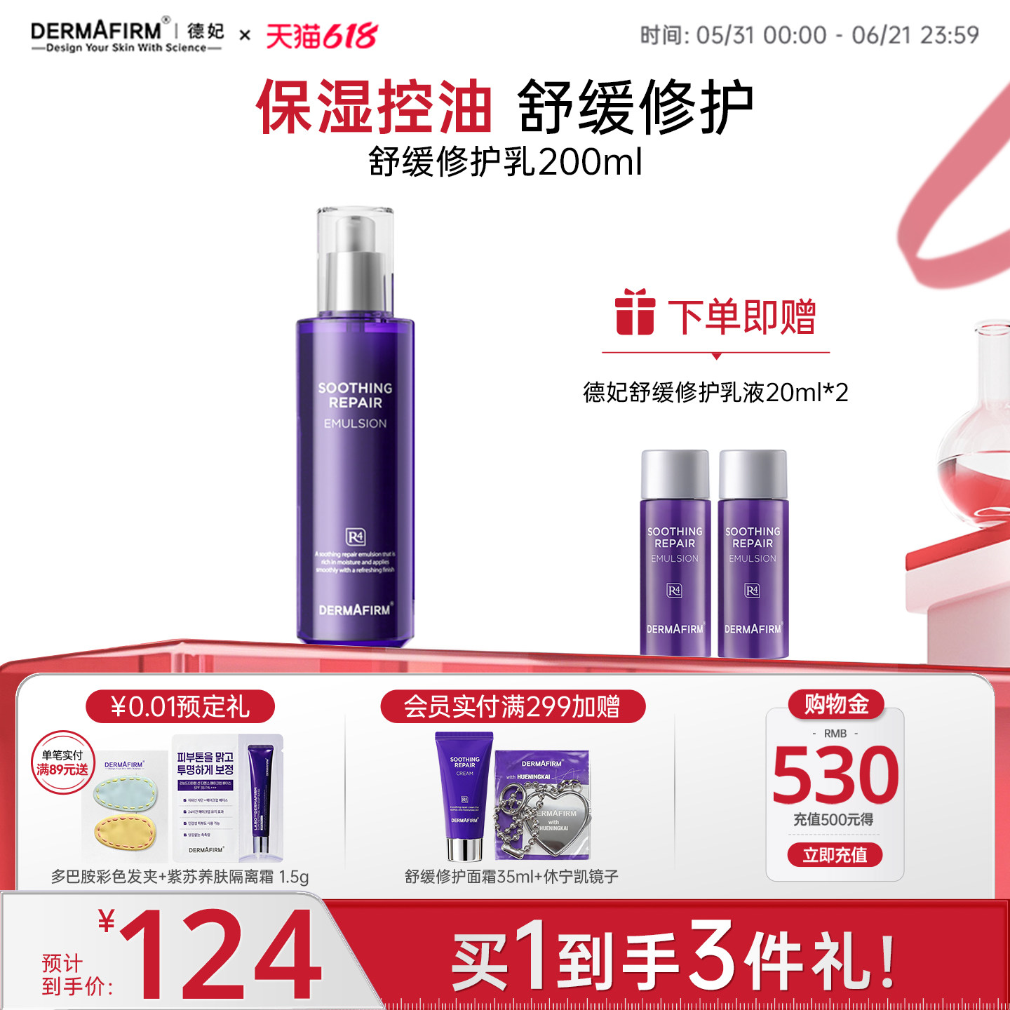 【618现货】德妃紫苏乳液补水滋润护肤品舒缓修护清爽男士保湿乳