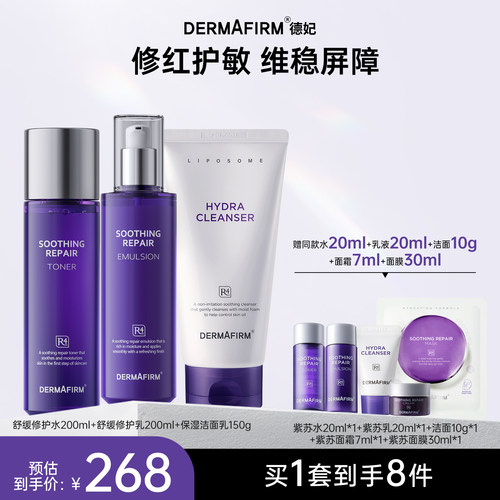 德妃紫苏水乳套装补水保湿水正品