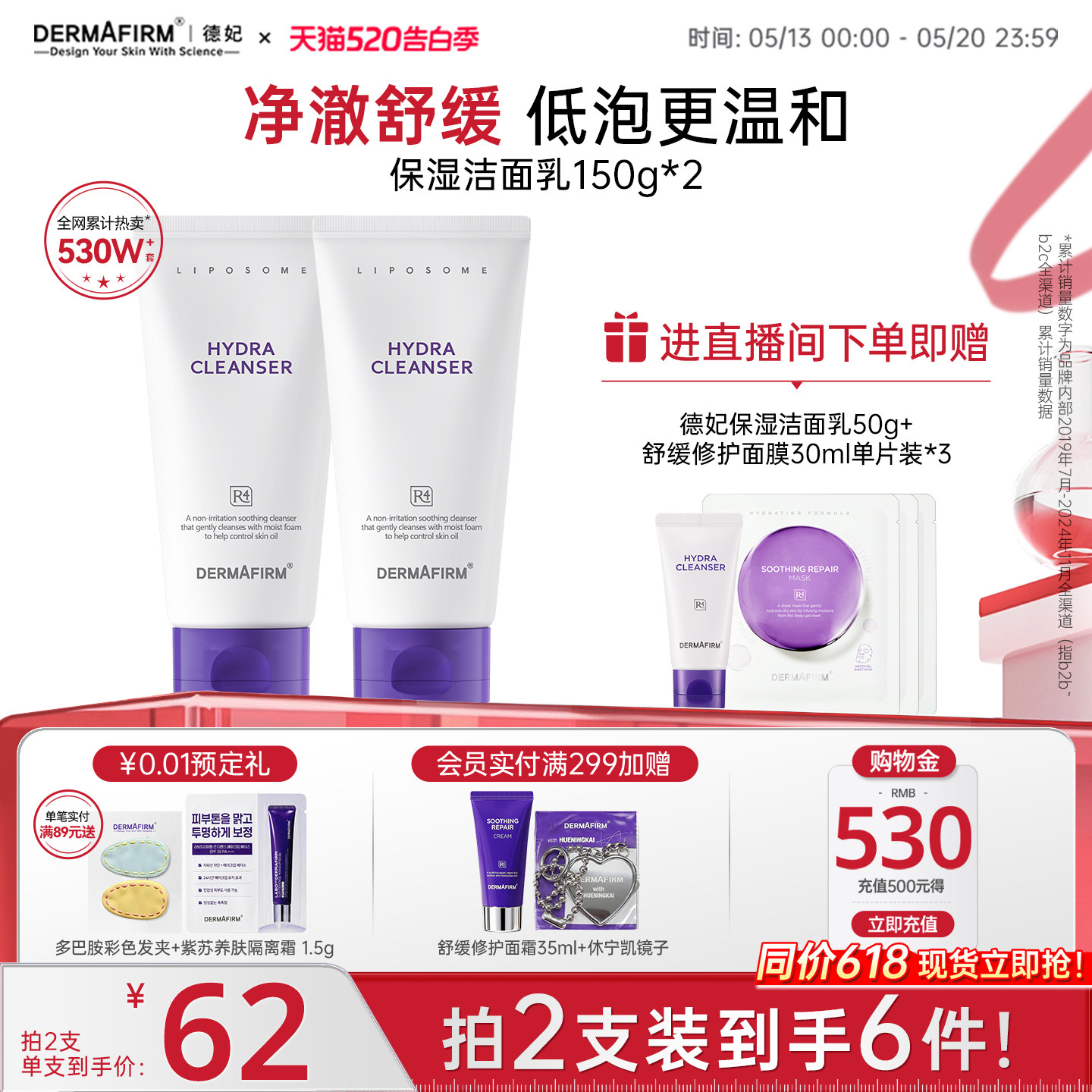 【店播专属】 德妃紫苏油乳洁面氨基酸控油保湿舒缓温和洁面男女