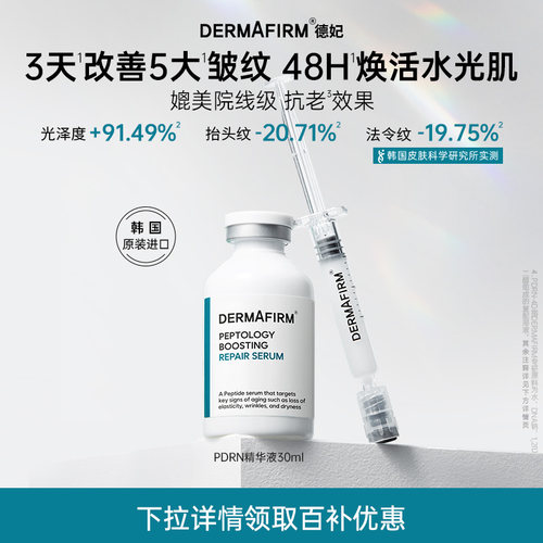 德妃P脸水光精华抗皱紧致正品