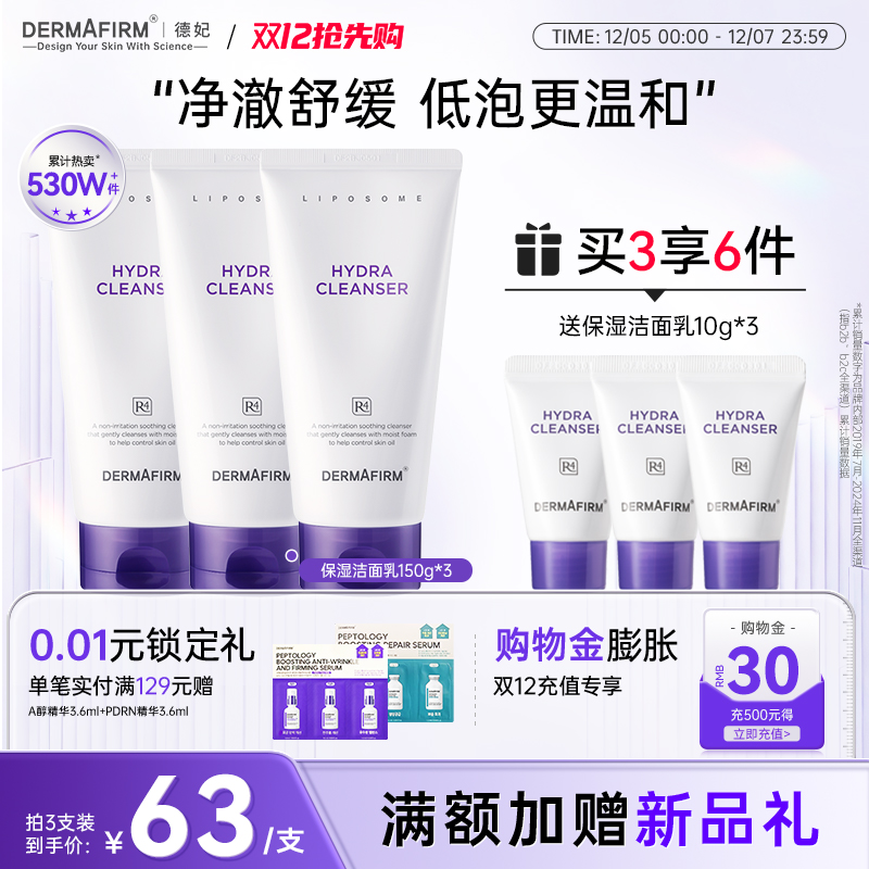 德妃紫苏洗面奶氨基酸洁面乳