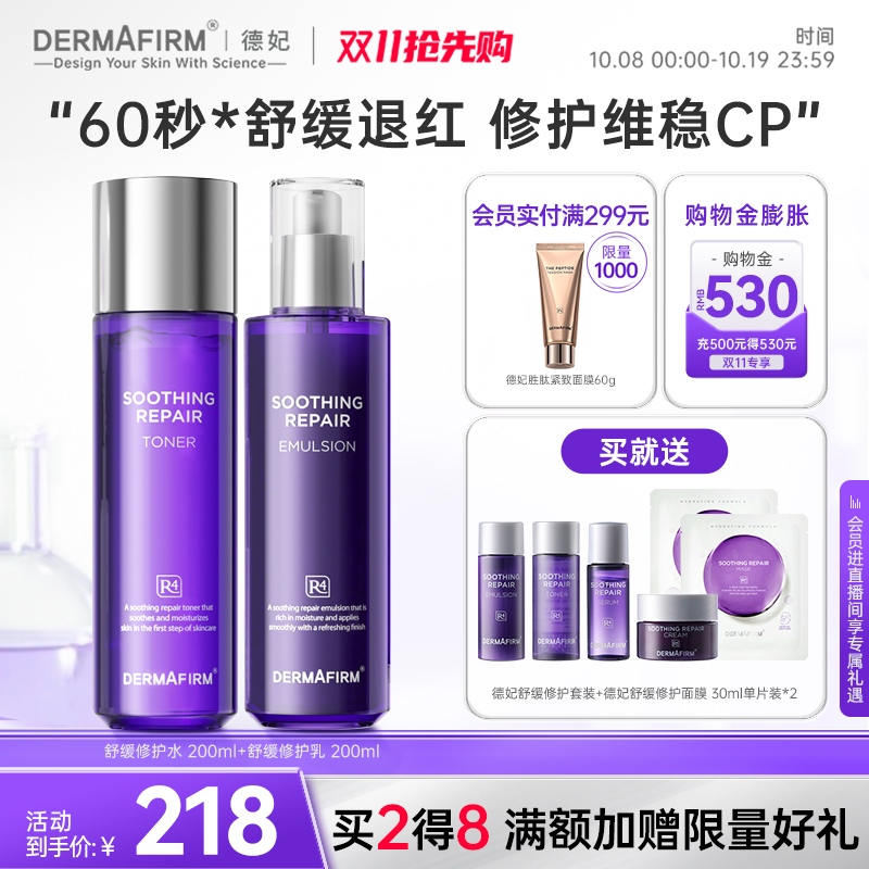 德妃紫苏水乳套装保湿补水控油滋润敏感肌水油平衡护肤品套组