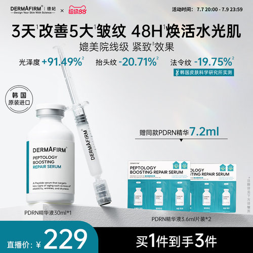德妃P脸水光精华抗皱紧致正品