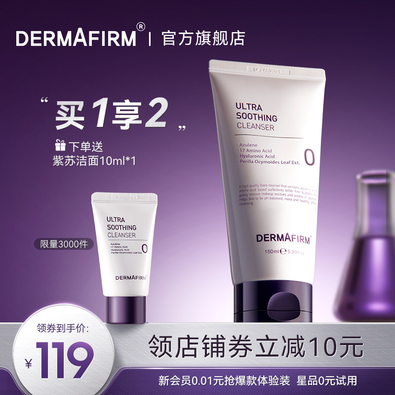 德妃紫苏洗面奶女氨基酸温和保湿深层清洁收缩毛孔混油皮控洁面乳