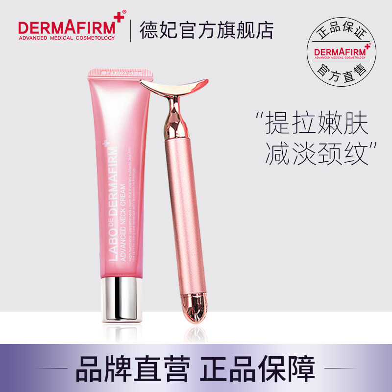 韩国德妃美颈霜小熨斗去淡化颈纹提拉护理紧致修护劲霜白女颈膜