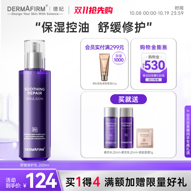 韩国德妃紫苏油皮乳液
