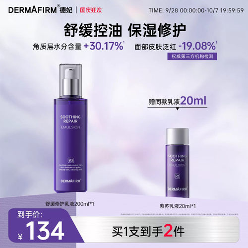 德妃紫苏乳液补水保湿乳男士女士