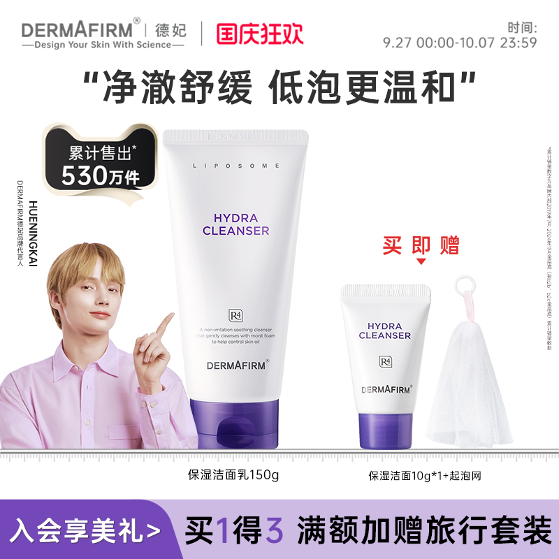 德妃紫苏洗面奶氨基酸多种肤质