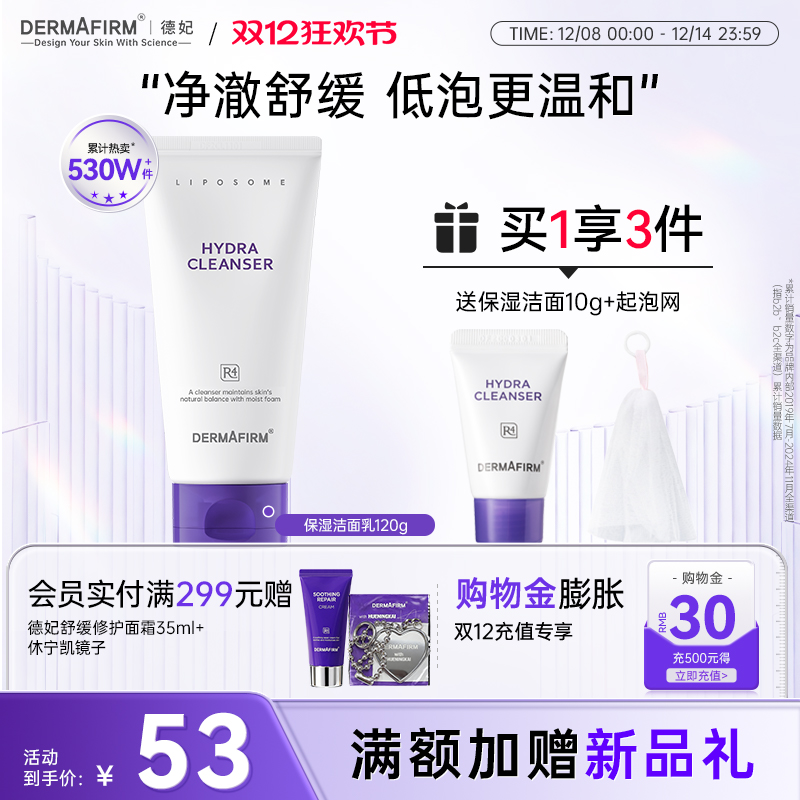 德妃紫苏洗面奶氨基酸清洁保湿控油温和舒缓洁面乳旗舰店正品120g