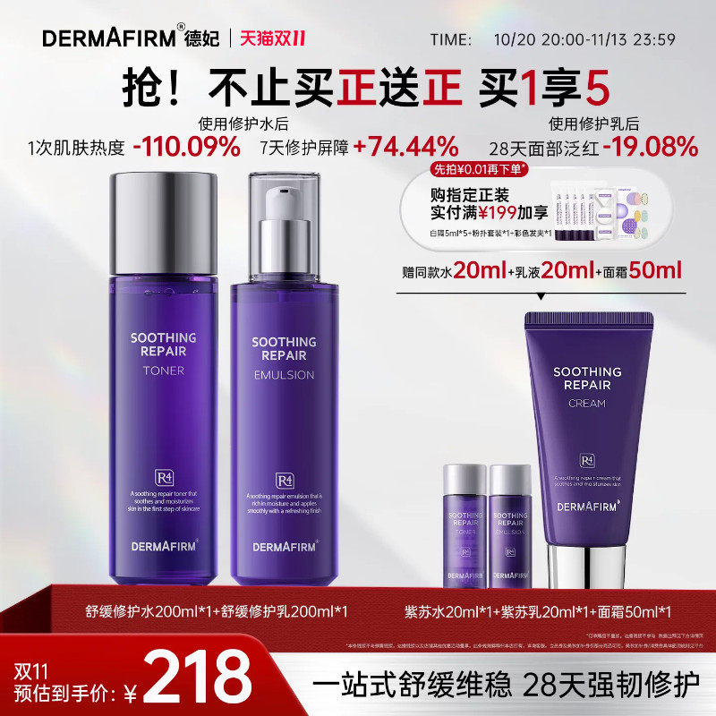 德妃紫苏水乳舒缓保湿修护补水滋润敏感肌护肤套组