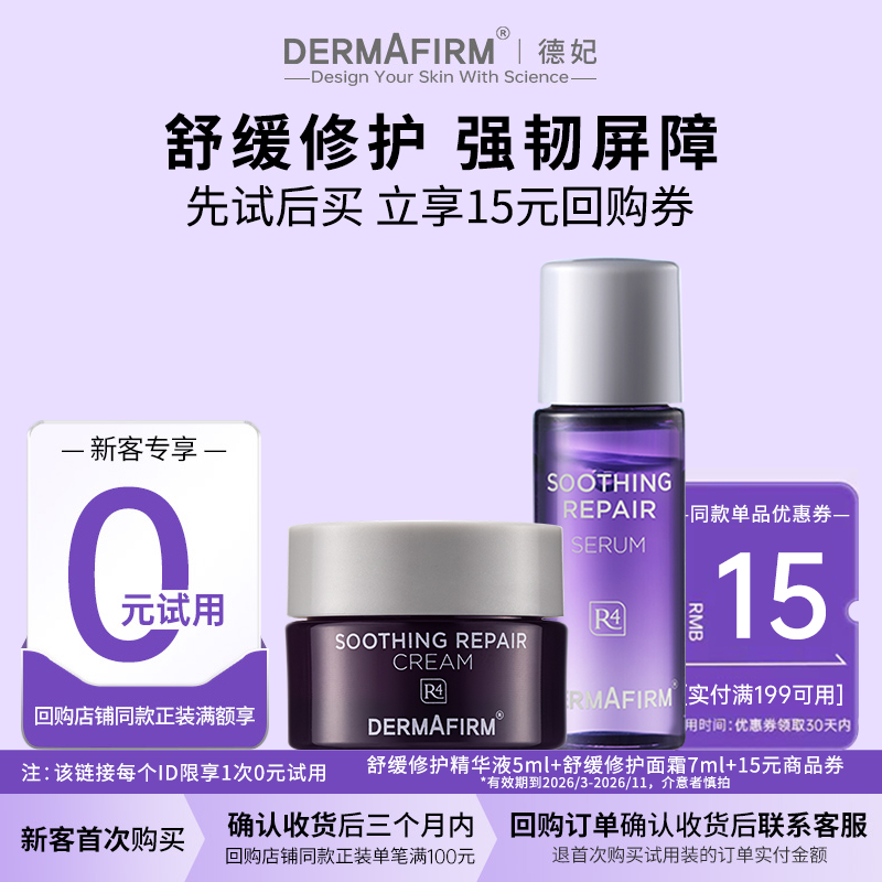 德妃紫苏舒缓修护精华面霜