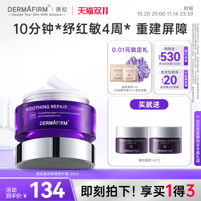 德妃紫苏面霜安缓易敏皮