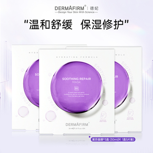 15片！德妃紫苏面膜精华补水贴片面膜