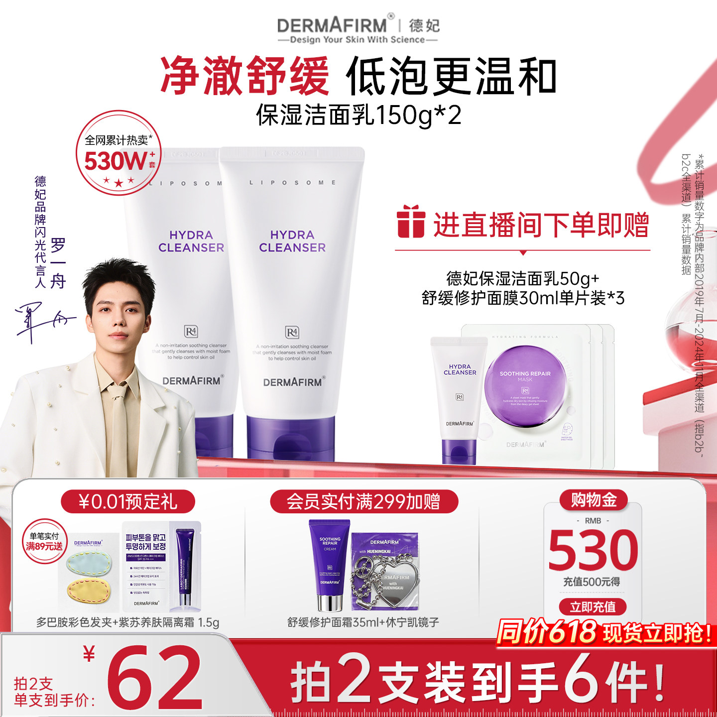【店播专属】 德妃紫苏油乳洁面氨基酸控油保湿舒缓温和洁面男女