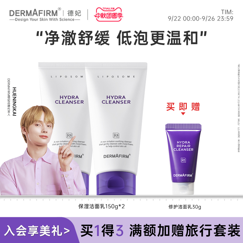 德妃紫苏氨基酸洗面奶