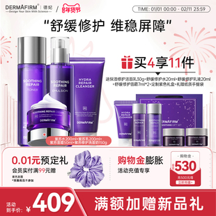 【礼盒套装】德妃紫苏水乳套装舒缓修护维稳屏障滋润护肤品正品