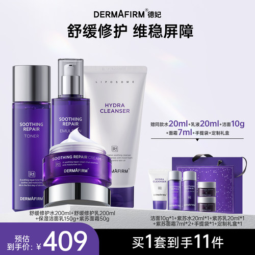 德妃紫苏水乳护肤品套装官方正品