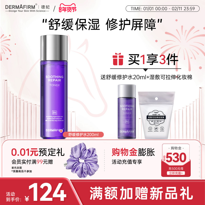 德妃紫苏水乳套装修护舒缓爽肤水女补水保湿水清爽化妆水官方正品